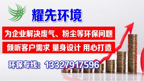 涂料行業(yè)怎樣有效處理廢氣廢水？耀先環(huán)境經(jīng)驗(yàn)豐富案例眾多