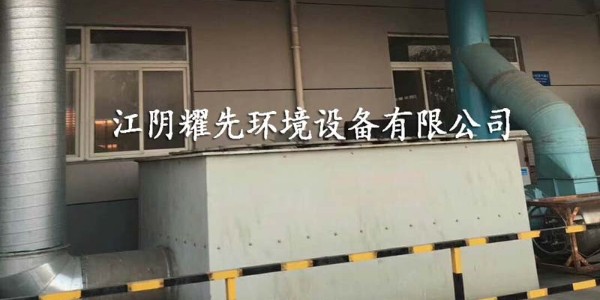 令人頭禿！脈沖布袋除塵器的老化問題怎么解決？耀先來支招！