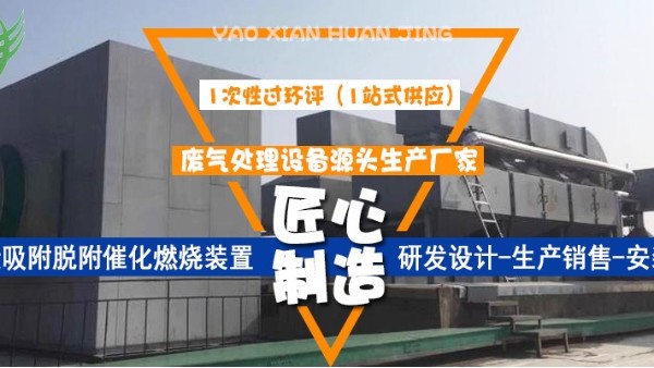 催化燃燒設備吸附廢氣的步驟，15年老廠耀先環(huán)境為您講解